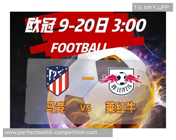 世界杯精彩对决莱比锡与马竞激战成平引发转会热议